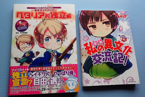 ヘタリア 旅の会話ブック イギリス フランス アメリカ ドイツセット