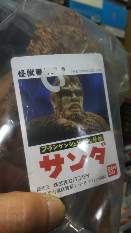 怪獣番外地 サンダ (フランケンシュタインの怪獣 サンダ対ガイラ