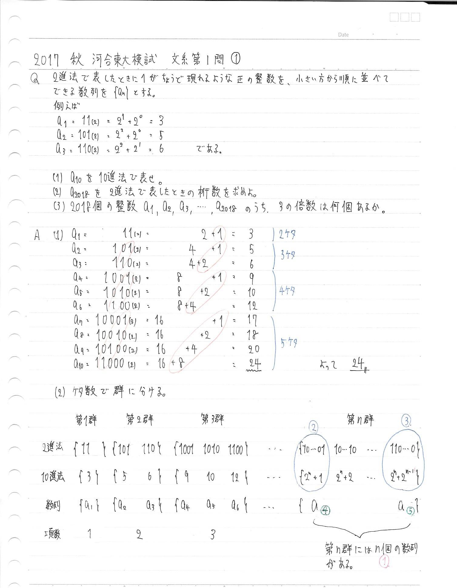 世界一早い東大模試解説】2017秋 河合オープン文系第1問 | 東大に文理