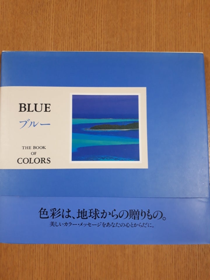 色彩の癒し…The book of Colors | コンちゃんの本棚