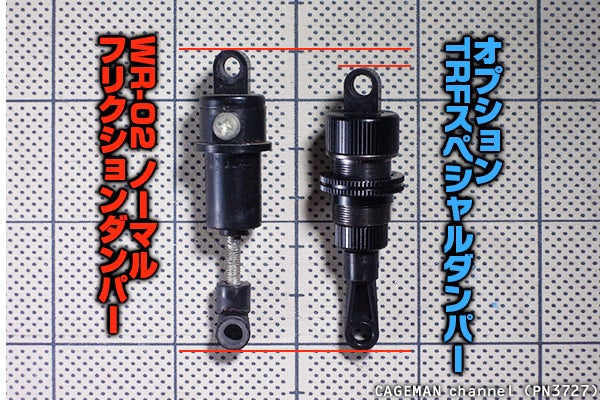 タミヤ WR-02（ワイルドウイリー2）TRFスペシャルダンパー（ブラック