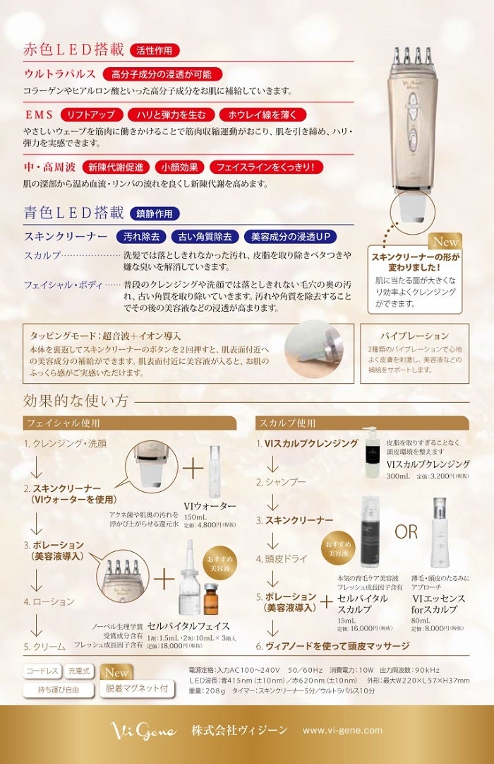 フェイシャル・ヘッド・ボディ♡複合機「Dr.VI-Anode Elegante (ヴィア