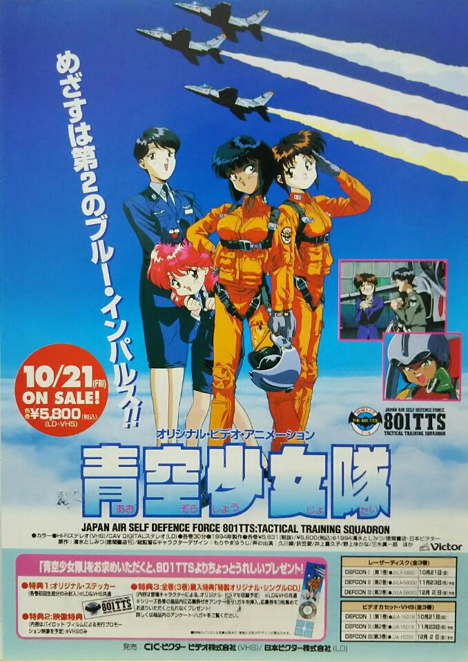 青空少女隊 | シネマ係長の秘密基地