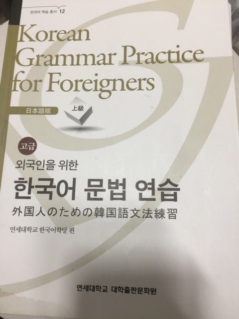 延世大学語学堂7級 授業について | 韓国留学〜韓国100名山 制覇～世界