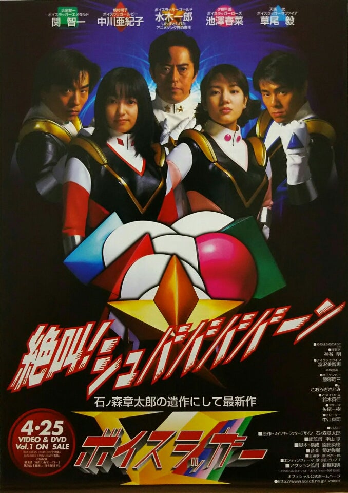 ボイスラッガー | シネマ係長の秘密基地