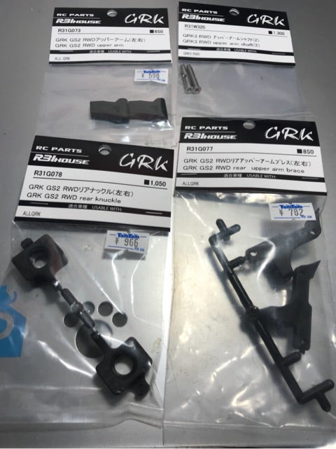 GRK リアAアーム | ｶﾛﾘｰのﾗｼﾞｺﾝと日常と、やはりﾗｼﾞｺﾝﾌﾞﾛｸﾞ