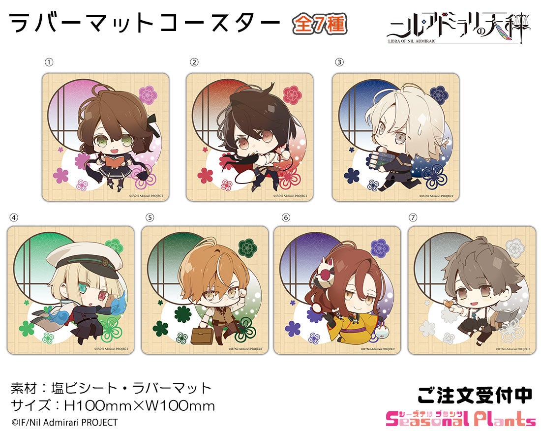 アニメ放映中】ニル・アドミラリの天秤 新作グッズのご紹介!!【予約