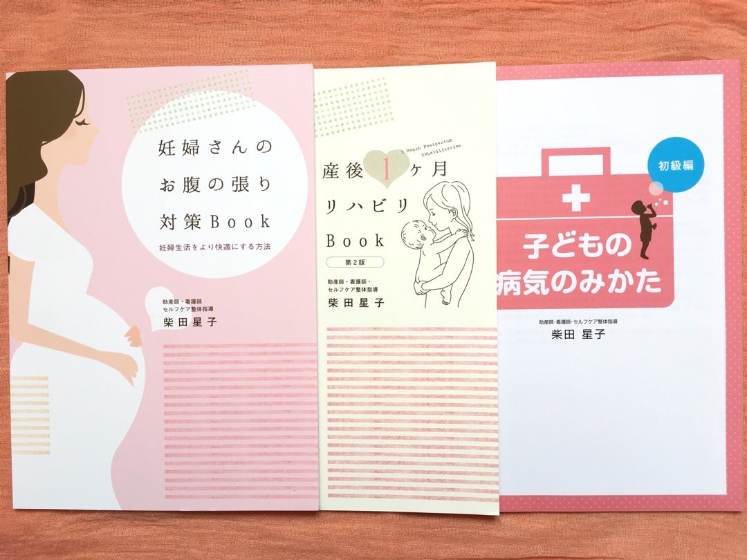 産後1ヶ月リハビリBook 第2版 柴田星子 柴田星子さん 産後1ヶ月