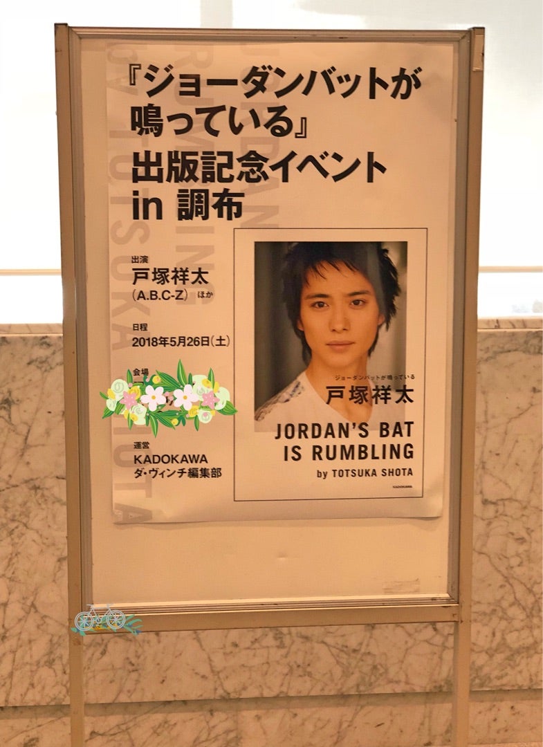 ジョーダンバットが鳴っている刊行記念イベント3部レポ① | 笑顔が一番