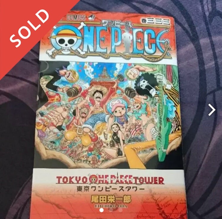 ワンピース 333巻 | まなぶの盆栽、ジギング、日々あれこれ