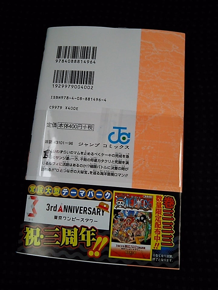 ワンピース(89巻) ジャンプコミックス 尾田栄一郎 ONE PIECE 買って