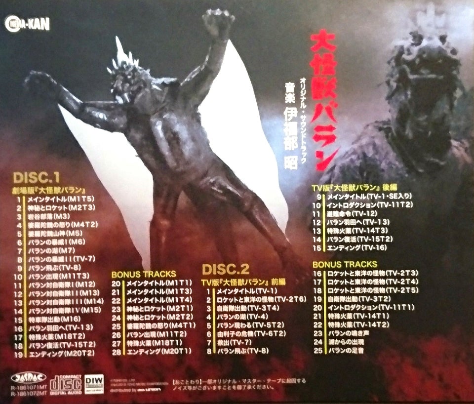 サントラ/大怪獣バラン、宇宙大怪獣ドゴラ、わんぱく王子 | tsのブログ