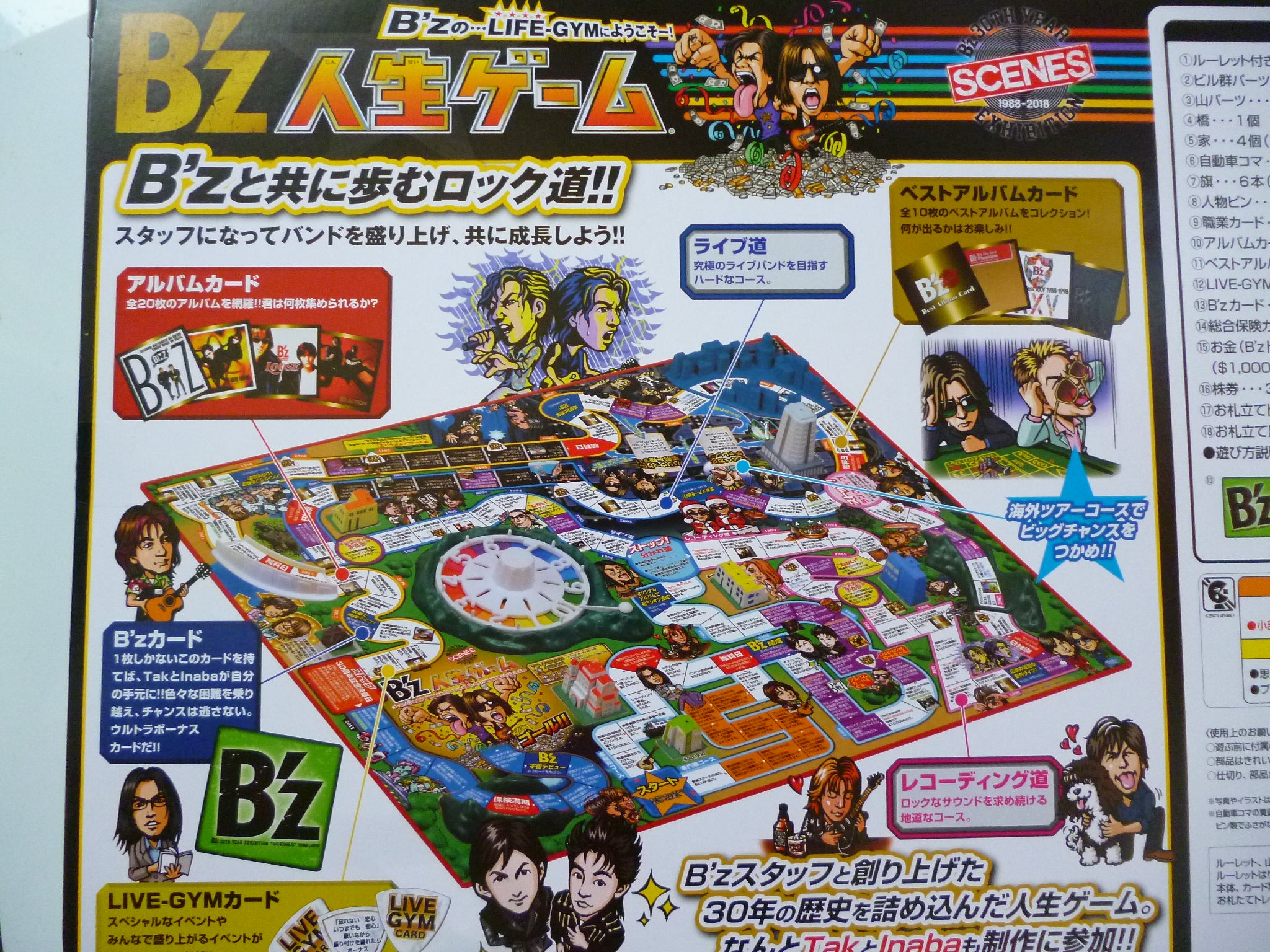 B'z人生ゲームが届きました！ | みーちゃん猫日記