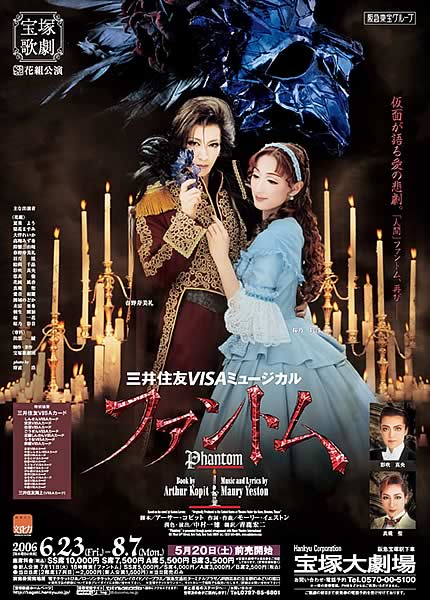 雪組 宝塚大劇場公演 ファントム ブックレットなし 24時間以内発送 雪