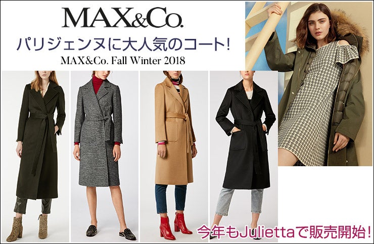 買いです！七海さん即買い今年のコートはコレで決まり！Max＆CO