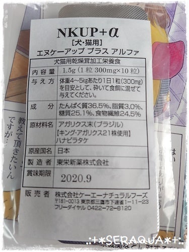 ☆キングアガリクスの動物病院専用商品【NKUP+α】☆ | .:+*SERAQUA*+:.