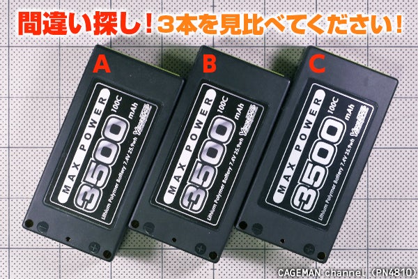 ヨコモ リポバッテリー【MAX POWER 3500mAh 100C】出荷時の個体差を