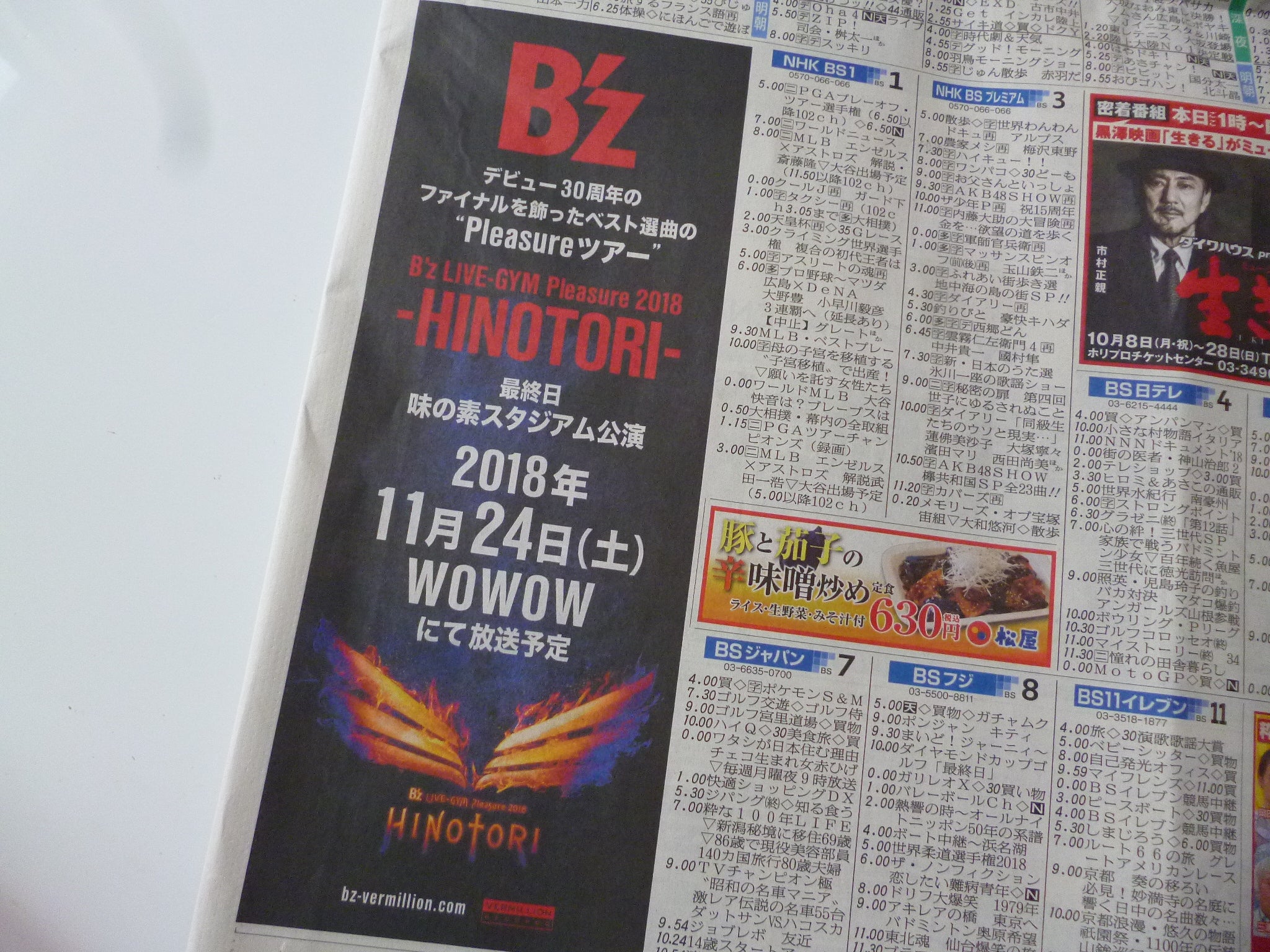 B'z 31年目始動！新聞広告とWOWOW放送決定 | みーちゃん猫日記
