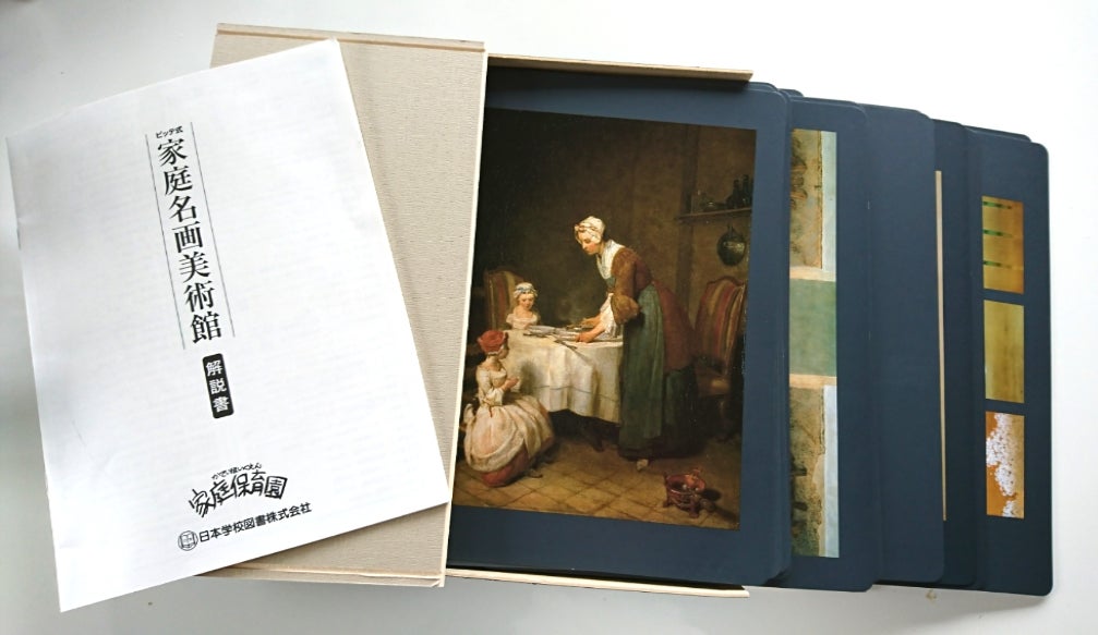 家庭保育園『家庭名画美術館』 | ママがしてあげられること ～ 知育