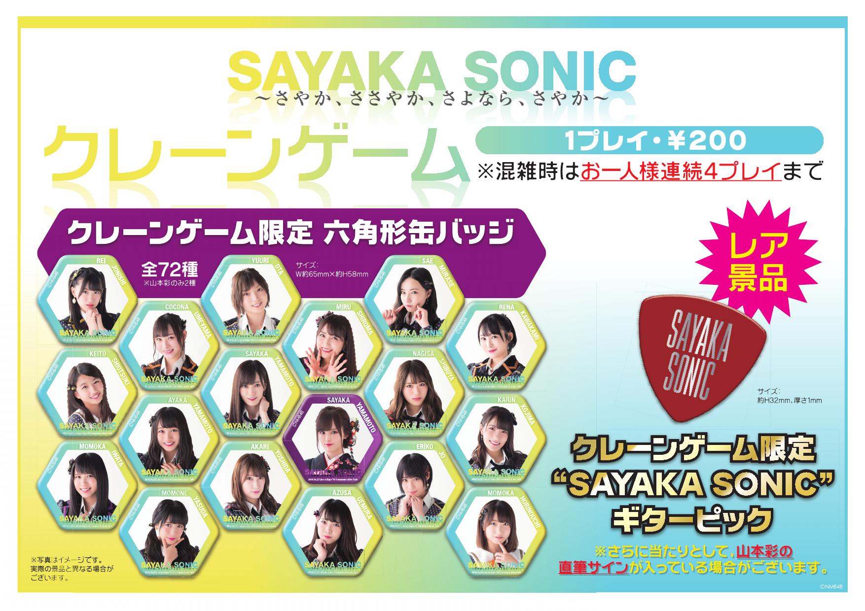 10/27(土)NMB48 山本彩卒業コンサート グッズ販売のお知らせ | NMB48