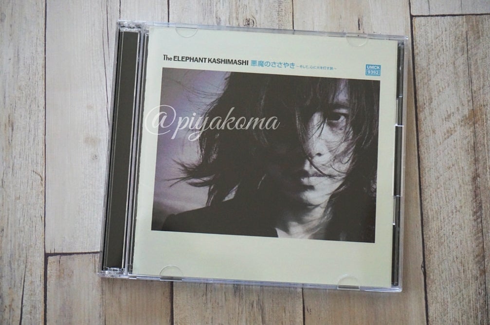 エレカシ CD AL.『悪魔のささやき ～そして、心に火を灯す旅