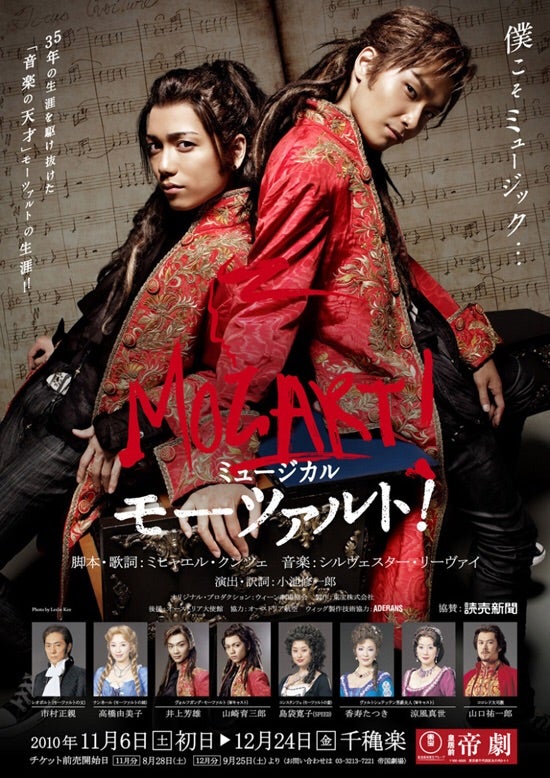 2010年 ミュージカル「モーツァルト！」 | 人生一福(いっぷく)ぶろぐ