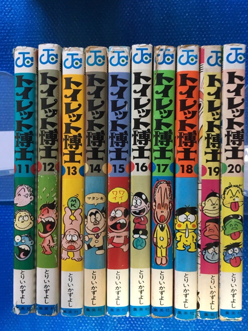 トイレット博士、全30巻入荷する。 | オケフサのブログ