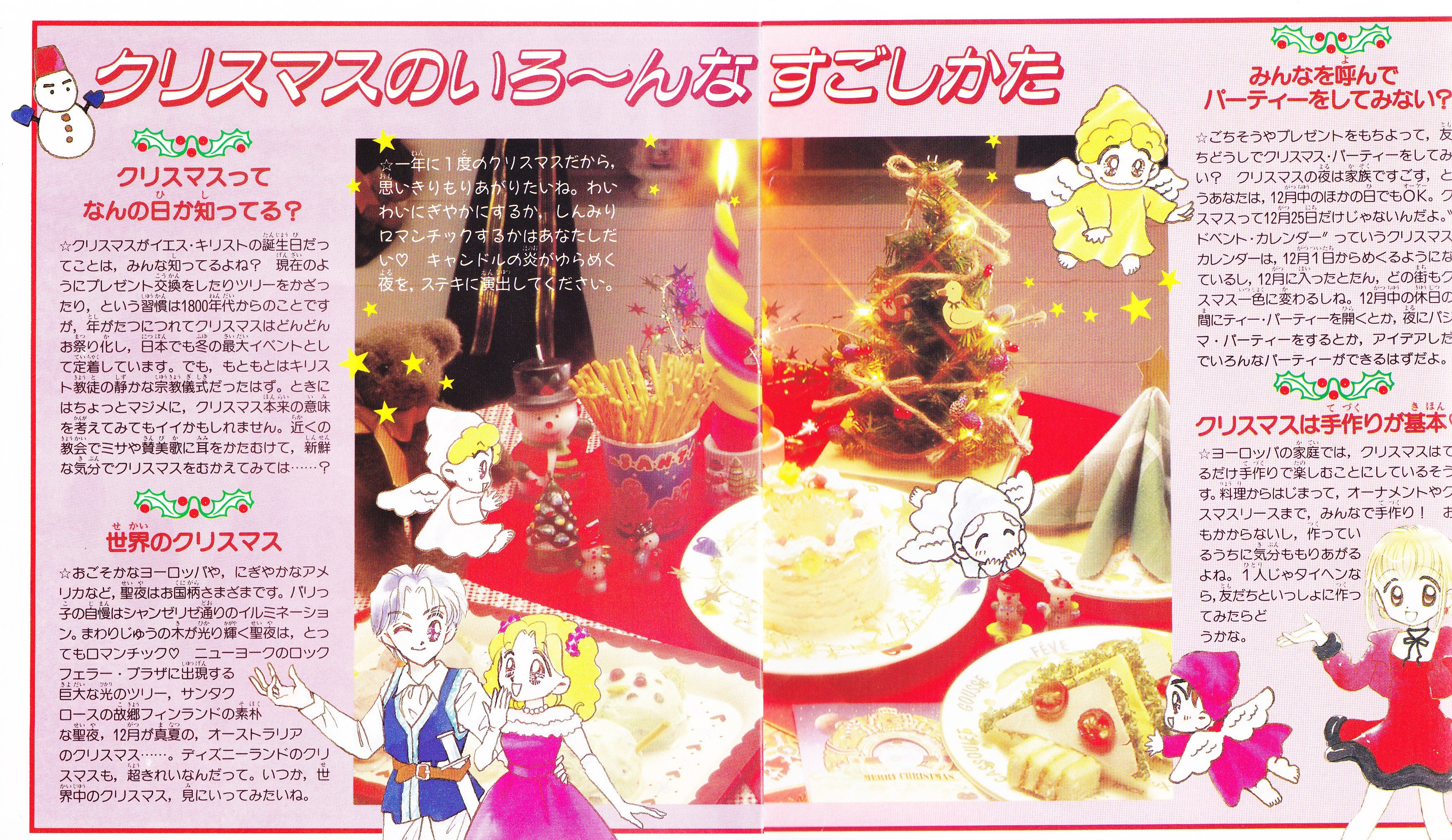 なかよし付録☆あゆみゆい&高瀬綾クリスマスパーティーブック | まんが