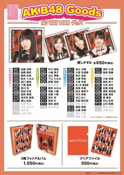 AKB48「NO WAY MAN」大握手会 グッズ・生写真・DVD販売のお知らせ