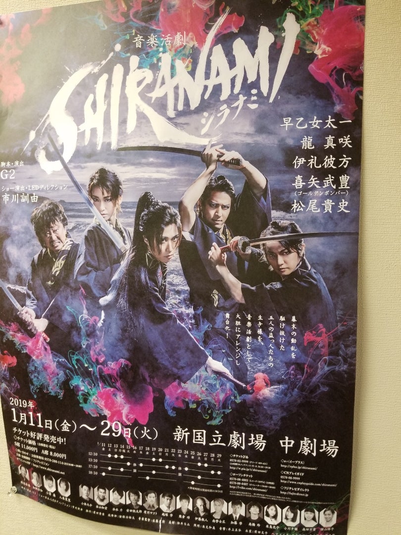 SHIRANAMI シラナミ | えまおゆうオフィシャルブログ Powered by Ameba