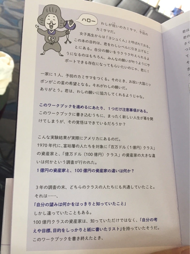 予祝ドリームノート開封！ | ひすいこたろうオフィシャルブログ