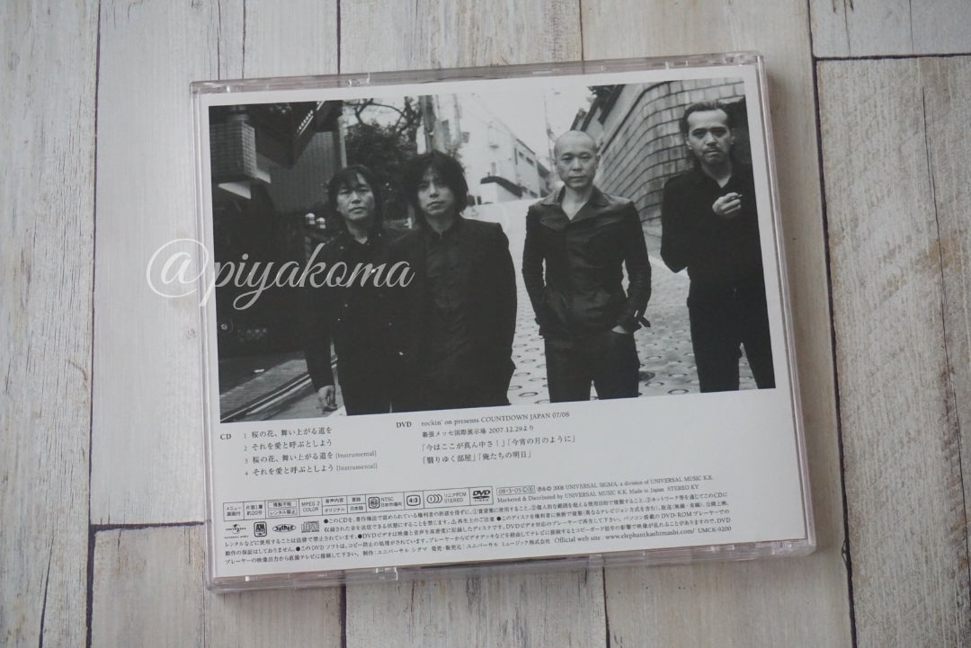 エレカシ CD Sg.『桜の花、舞い上がる道を』(2008.03.05発売