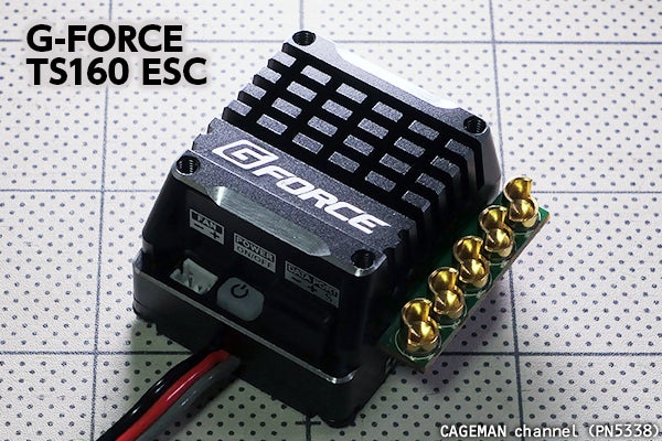 G-FORCE（ジーフォース）TS160A の梱包について！ESCのレビューなどは