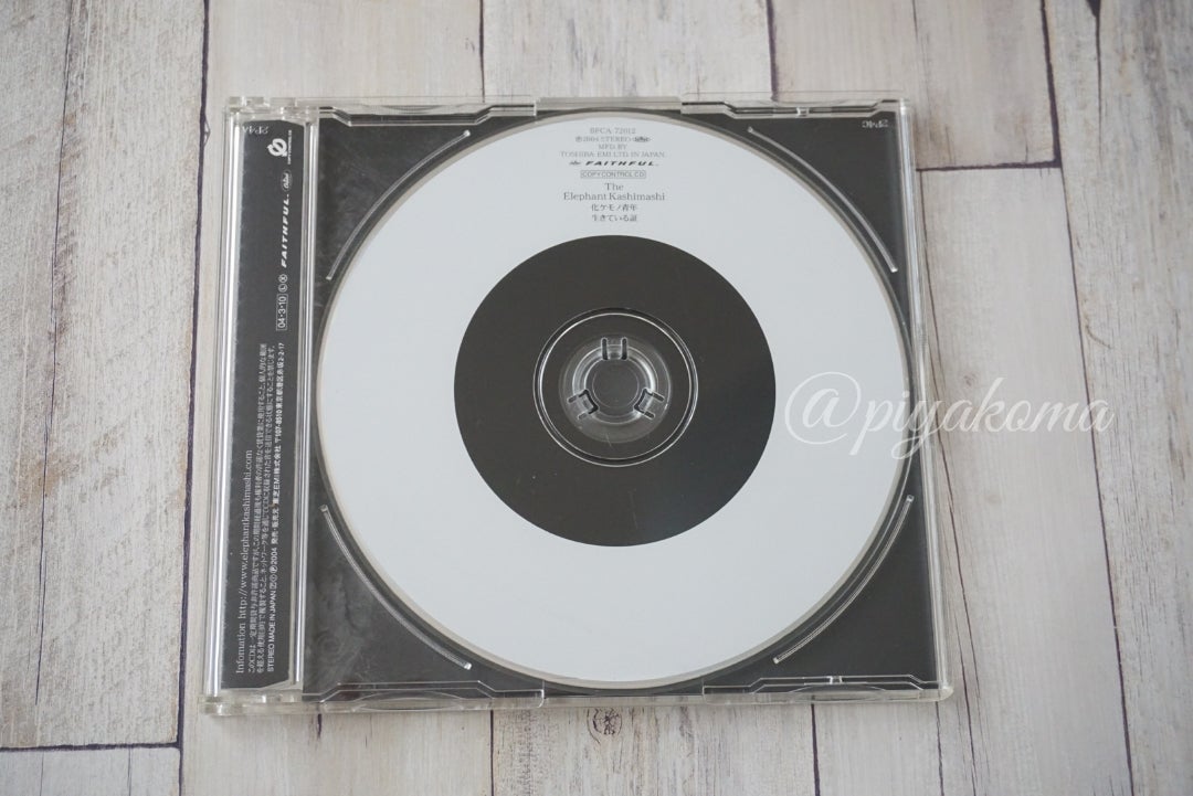 エレカシ CD Sg.『化ケモノ青年/生きている証』(2004.03.10発売