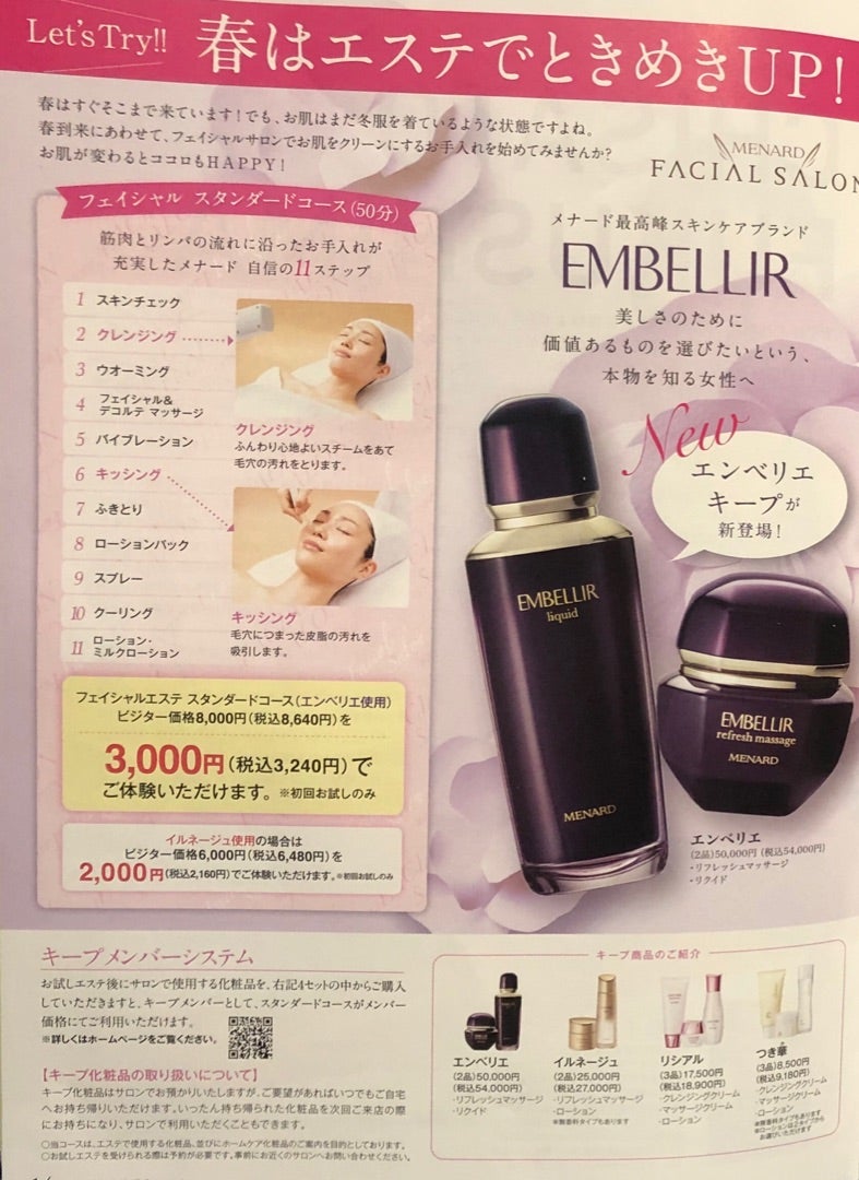 メナードエンベリエマッサージクリームB2点セット メナードエンベリエ