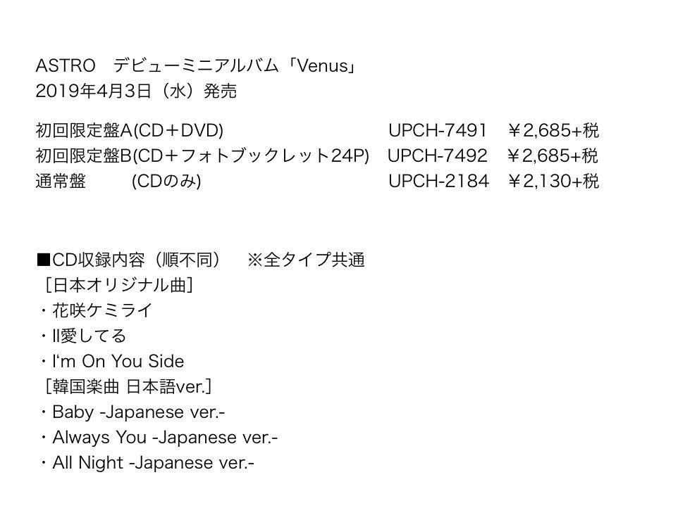 ASTRO☆ミニアルバム発売 | ☆Wanna be your star☆