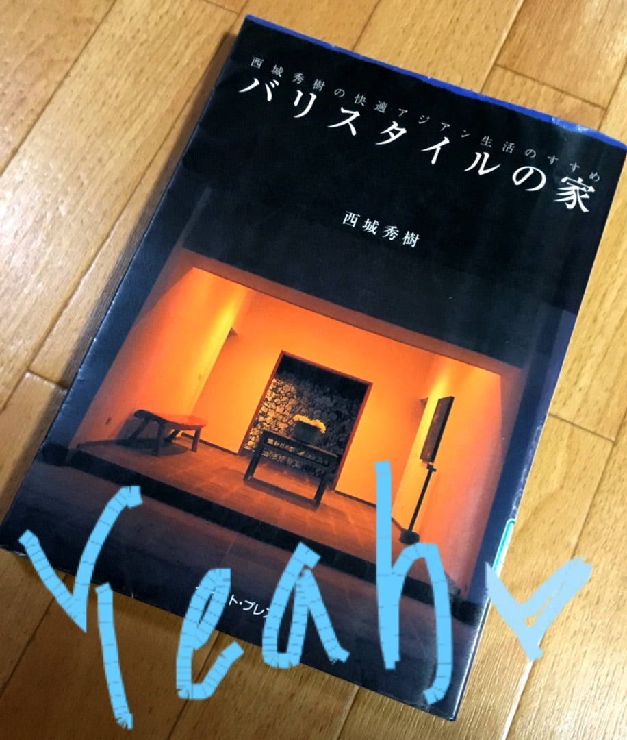 廃盤】バリスタイルの家 : 西城秀樹の快適アジアン生活のすすめ バリ