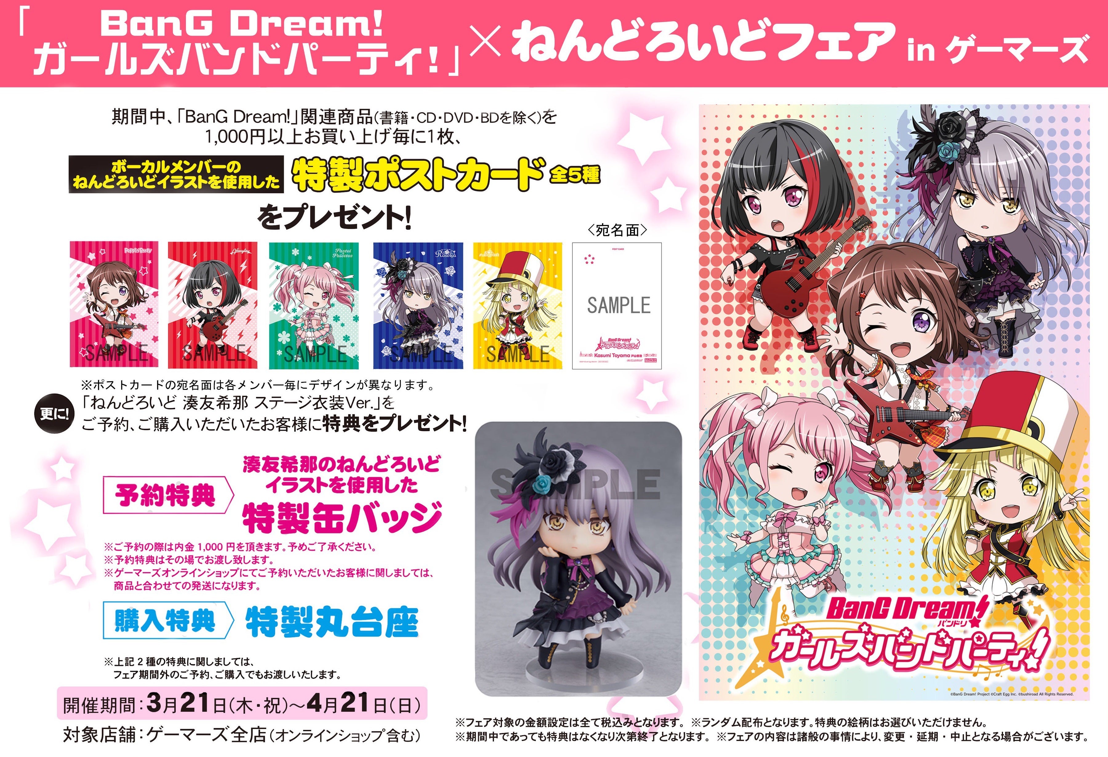 バンドリ】「ねんどろいど 湊友希那 ステージ衣装Ver.」3月19日（火