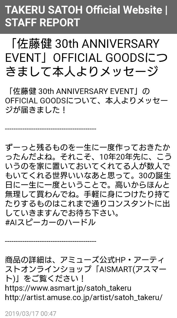佐藤健:Anniversary Officialグッズの衝撃！！ | 佐藤健くんとマイライフ