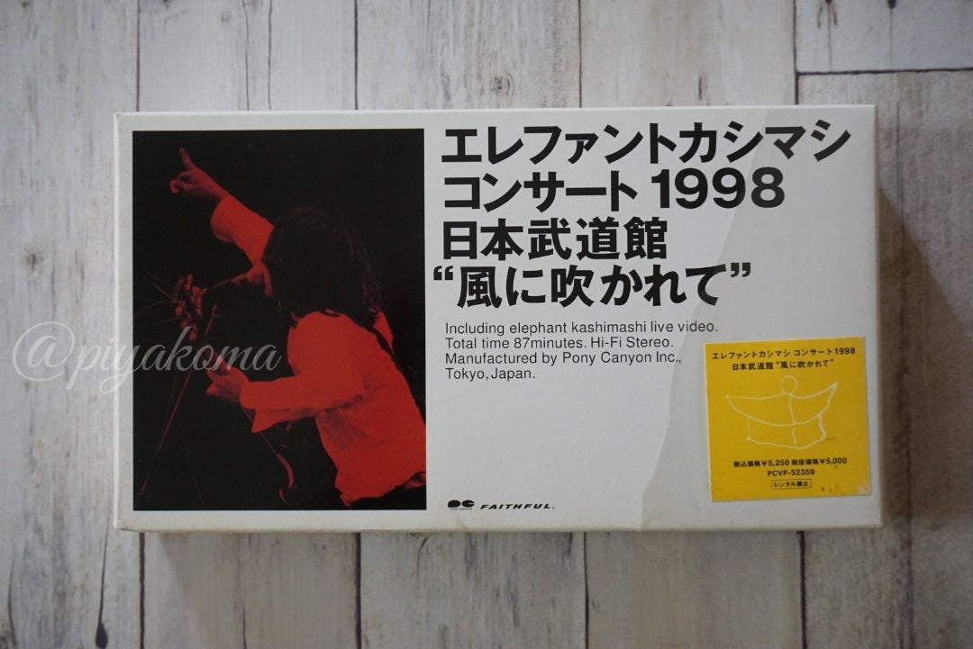 エレカシ VHS/DVD『クリップス』『1998日本武道館“風に吹かれて