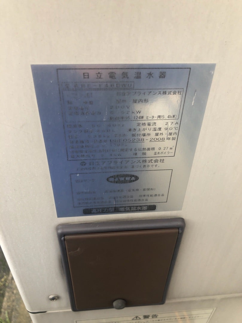 日立の電気温水器でエラーが出ないけど追い炊きが出来ない故障 | 蓄熱