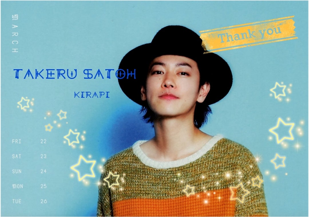 佐藤健:30th Anniversaryイベント 1回目 | 佐藤健くんとマイライフ