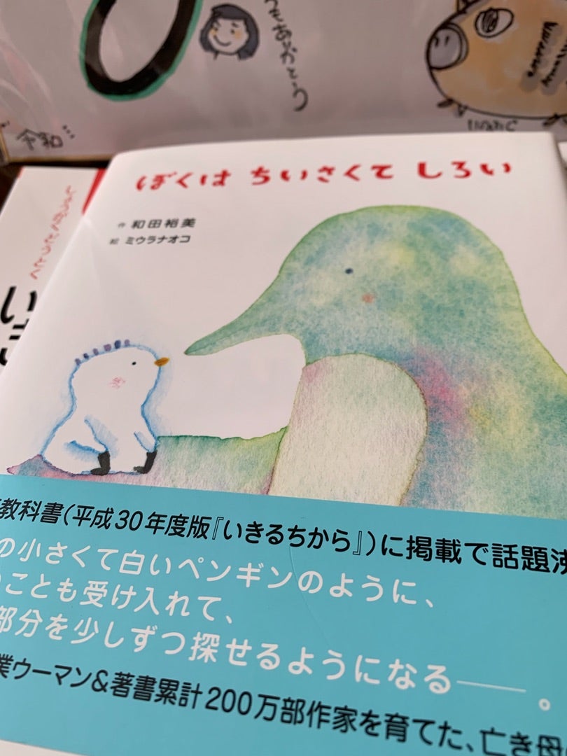 教科書の中の陽転思考 「ぼくはちいさくてしろい」 | Blooming words