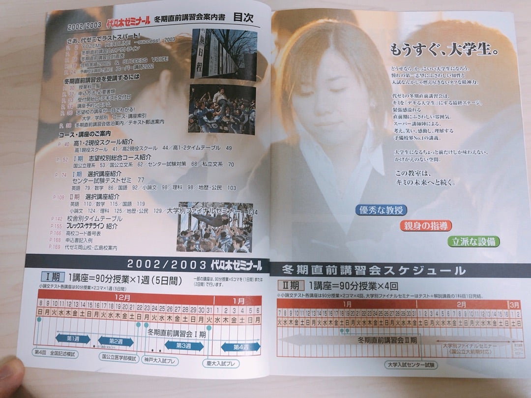 代々木ゼミナール2015/16フレックス・サテライン後期パンフレット 高橋