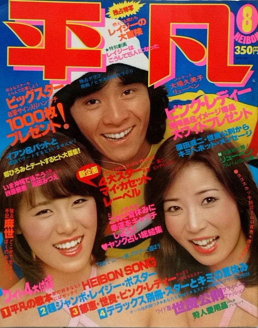 明星/平凡/近代映画 70年代 80年代買い取り歓迎 | 文献書院ブンケン