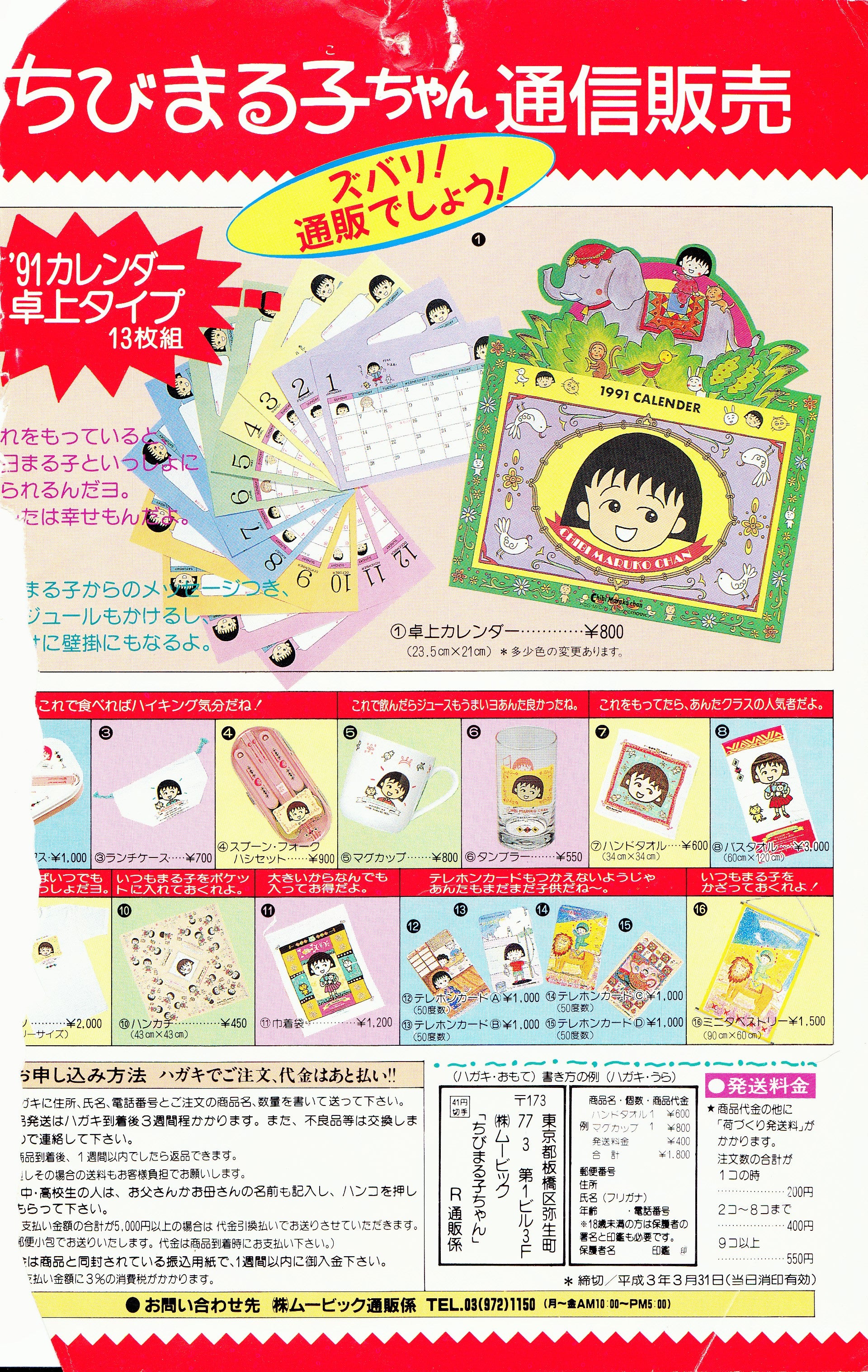初期ちびまる子ちゃん☆りぼん扉絵＋当時グッズ広告 | まんがぶつ ～80