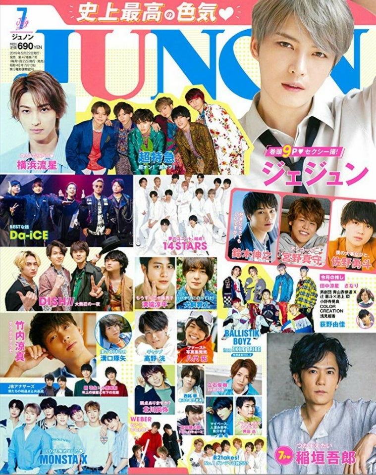 5月22日発売『JUNON』2019年7月号に溝端淳平さん！ | yarukitanichan