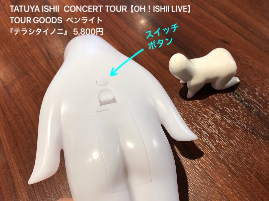 イットマングッズお披露目❤️ペンライト／❤石井竜也さん追いかけ回し