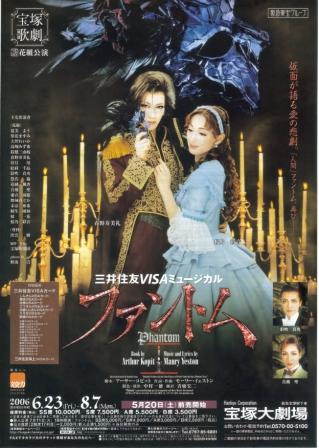 花組公演 ファントム | 続アメマのおとしもの