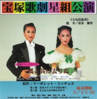 星組公演 風と共に去りぬ | 続アメマのおとしもの